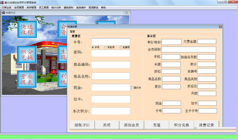积分兑换系统
