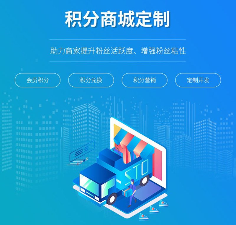 积分商城开发